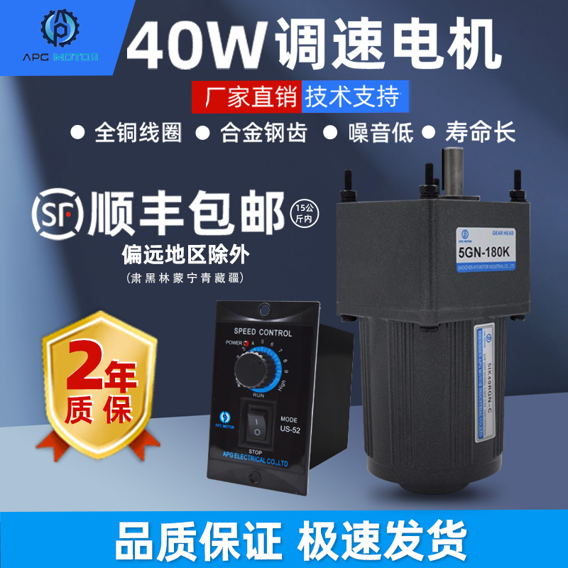40W交流减速电机，220V马达