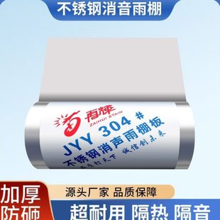 挡雨板防雨遮挡板消声雨棚板无声防盗窗遮阳遮雨板室外不锈钢加厚