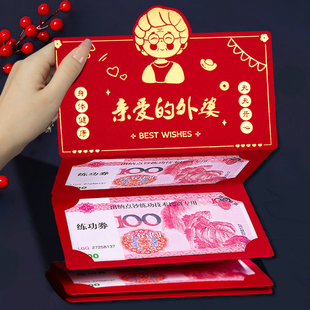 2026母亲节礼物外公外婆红包袋长辈老人红包利是封寿比南山红包袋