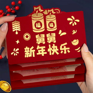蛇年折叠红包2026年新款利是封创意新年快乐舅舅舅妈拜年压岁红包