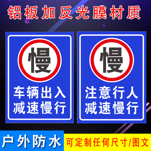 车辆出入减速慢行标志牌注意行人减速慢户外安全标识警示牌铝板牌
