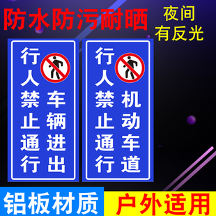 新款机动车道禁止行人牌竖款进出车辆出入行人禁止通行提示牌户外