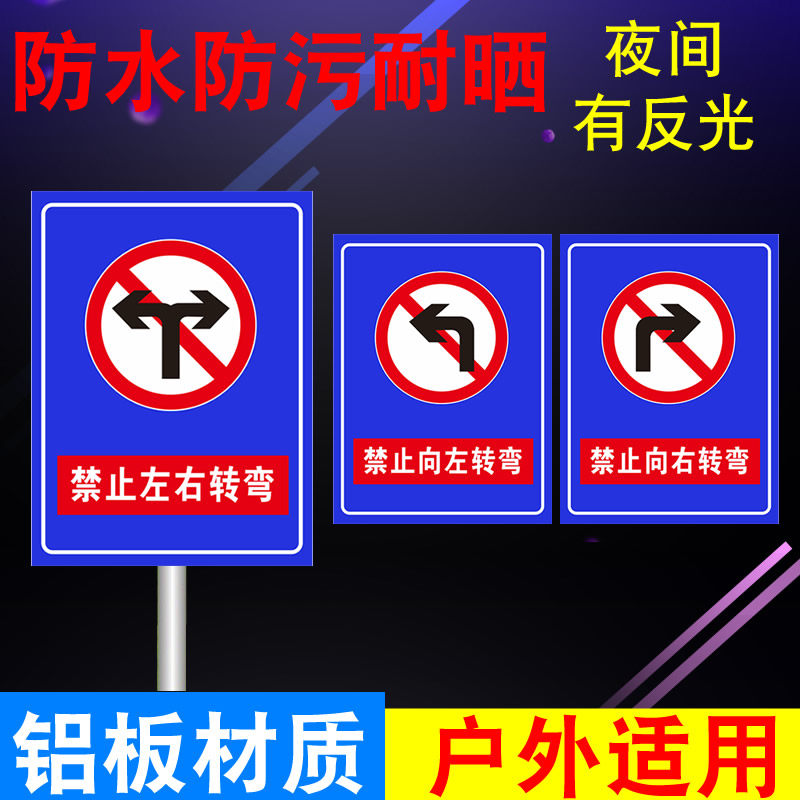 禁止右转禁止左转反光标志牌提示牌交通标志牌禁令标志铝板反光牌