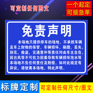 车辆停放免责声明公司内部停车场反光标示贴牌铝板指示标志定制