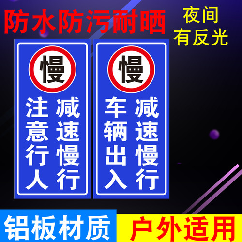 车辆出入减速慢行提示牌园区物业注意行人车辆请减速慢行免责标牌