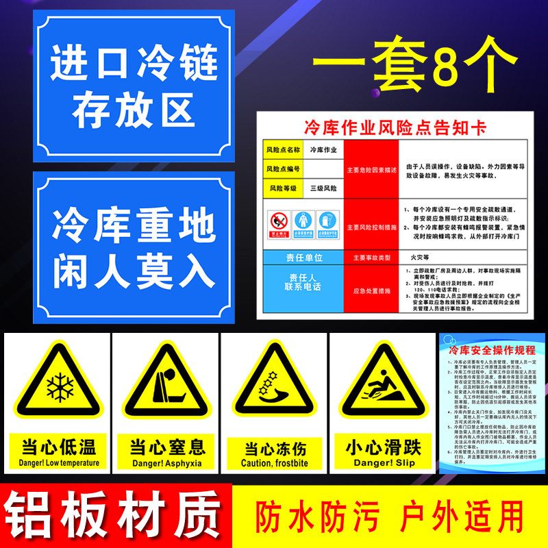 进口冷链存放区警示牌标志