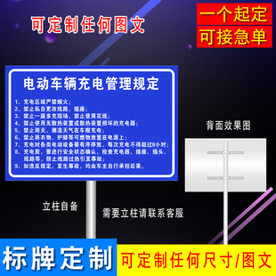 电动车辆充电管理提示牌小区电瓶车充电规定物业管理免责标识铝牌