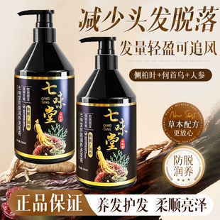 3瓶七味堂防脱润养洗发水养发洗发液强发根防掉发洗头膏工厂