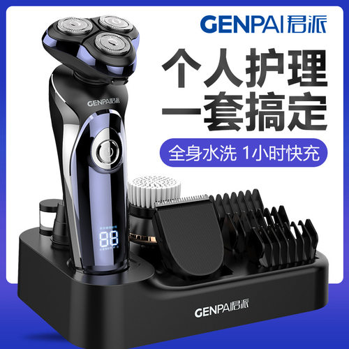 电动剃须刀套装多功能士全身水洗充电式刮胡刀浮动刀头GENPAI君派