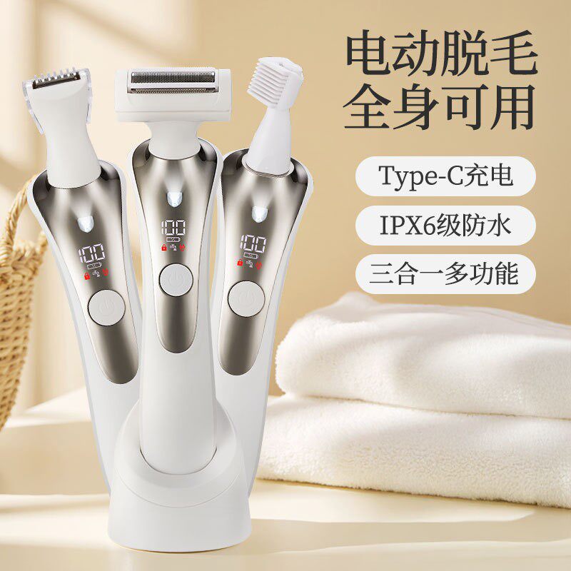 智能三合一数显TYPE-C脱毛仪女士剃毛器眉毛刀腋下电动刮毛刀私密