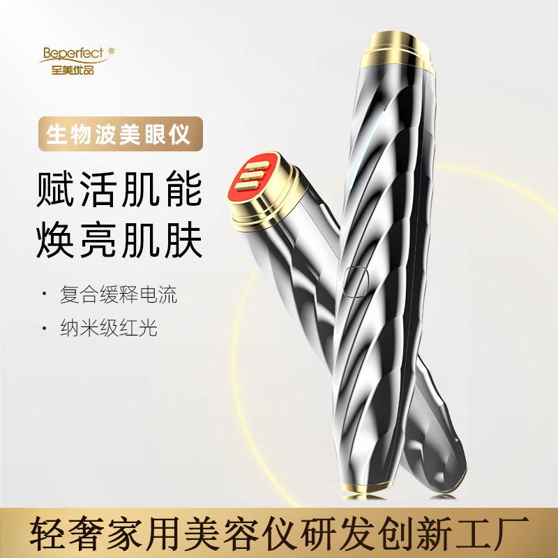 跨境红光美眼仪黑眼圈眼霜导入仪家用震动热敷按摩棒眼部美容仪
