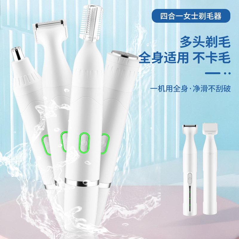 女士四合一多功能私处剃毛器修眉刀剃唇毛鼻毛修剪器套装刮毛刀