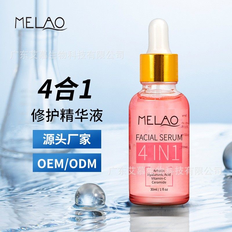 3瓶 4合1精华液烟酰胺原液传面部护理套装