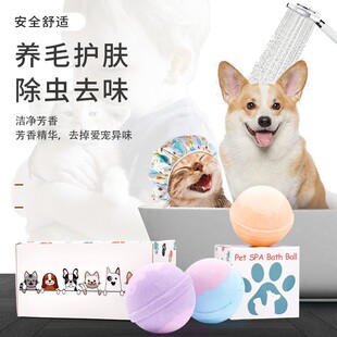 【跨境】宠物香波浴盐泡澡球狗狗猫猫泡泡洗澡spa沐浴盐球现货