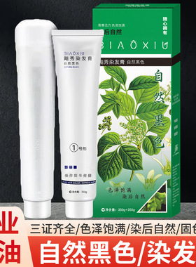 普通黑油理发店专用黑色染发膏双支盒老式焗油自然黑染发剂盖白发