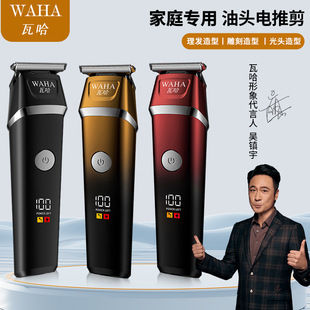 瓦哈家用自助理发器油头雕刻电推剪光头电推子热卖光头机919