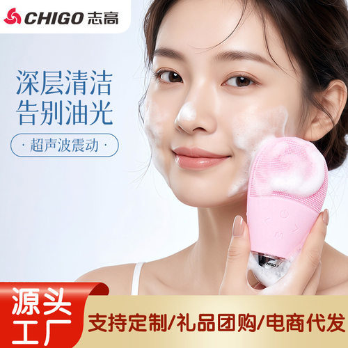 志高洗脸刷毛孔清洁仪器深层清洁器电动洗脸仪超声波洗脸机洁面仪