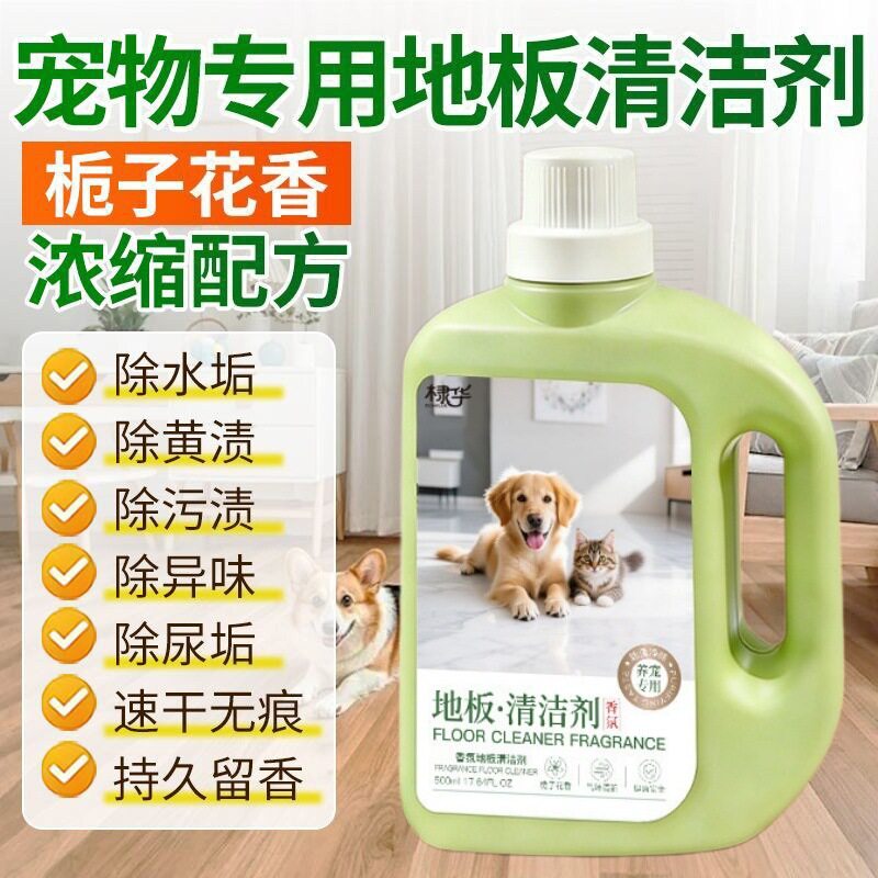 宠物地板香氛清洁剂可舔舐家用拖地猫狗除臭去异味洁瓷剂养宠专用
