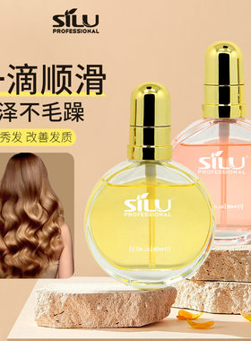 丝露杰维纳丝香水护发精油发膜干枯直发毛躁柔顺护发尾油精华油