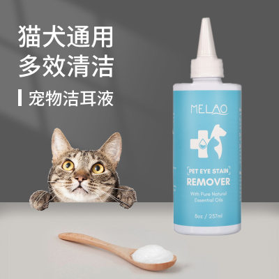 跨境宠物眼部去污剂痕水狗狗猫咪通用清洁液除眼屎毛发护理美容