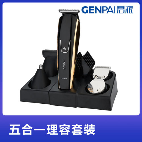 充电式理发剪电动理发器理发套装多功能电推剪五合一GENPAI/君派