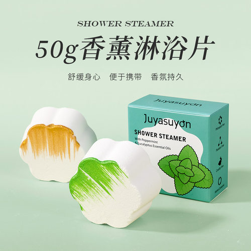 香薰淋浴片现货Shower Steamer香氛沐浴片独立装酒店浴盐片跨境