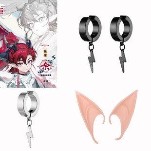 明日方舟余cos耳环耳朵道具相见欢余cosplay耳夹动漫万圣节二次元