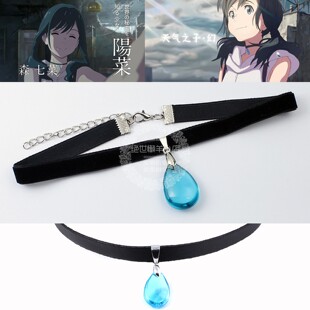 天野阳菜cos项链颈饰天气之子同款配饰水滴choker项圈 天蓝吊坠