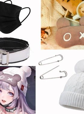 无期迷途海拉COS道具 帽子 项圈 COSPLAY配件二次元口罩灰色手套