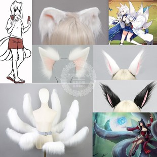 LOL九尾妖狐 阿狸cos耳朵 非人哉九月cosplay尾巴 碧蓝航线加贺