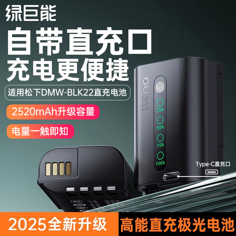 绿巨能DMW-BLK22数码相机