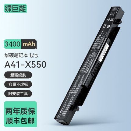 绿巨能适用于华硕Asus A41-X550A W50J F550 X450VC Y581c笔记本电脑电池X452CP X452V K450LB D552W K550JK
