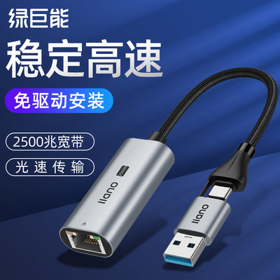 绿巨能2.5g网卡USB3.1外置网线转接口2500M高速typec千兆免驱动接rj45有线转换器适用于台式机笔记本电脑NAS