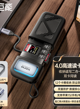 绿巨能USB4.0高速多功能读卡器多合一SD/TF卡内存卡盒USB/Type-C接口数据传输3.1闪传手机电脑相机读卡收纳
