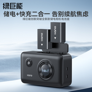 绿巨能NP-FW50相机电池储电快充盒适用索尼zve10 a6400 a6000 a6300 a7m2 a7r2 a6100 A5100充电仓充电器