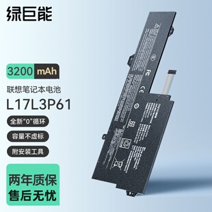 绿巨能适用于联想 潮7000-13 YOGA320-11520 720-12IKB ideaPAD320S L17M3P61 L17L3P61 笔记本电池 3200mAh