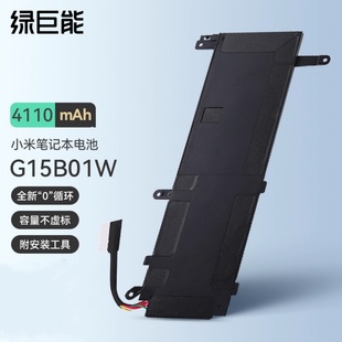 绿巨能适用小米 171502-A1 171502-AA 171502-AMTM1705 G15B01W 笔记本电池 4芯 4110mAh