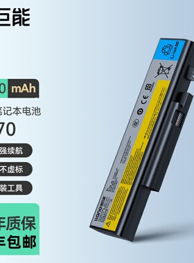 绿巨能适用于联想y470电池Y470 Y471 Y570 Y570G Y470A L10S6F01 L10C6F01IdeaPad笔记本电脑电池
