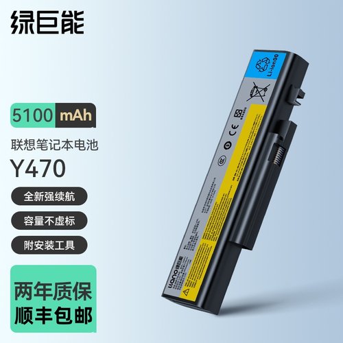 绿巨能适用于联想y470电池Y470 Y471 Y570 Y570G Y470A L10S6F01 L10C6F01IdeaPad笔记本电脑电池