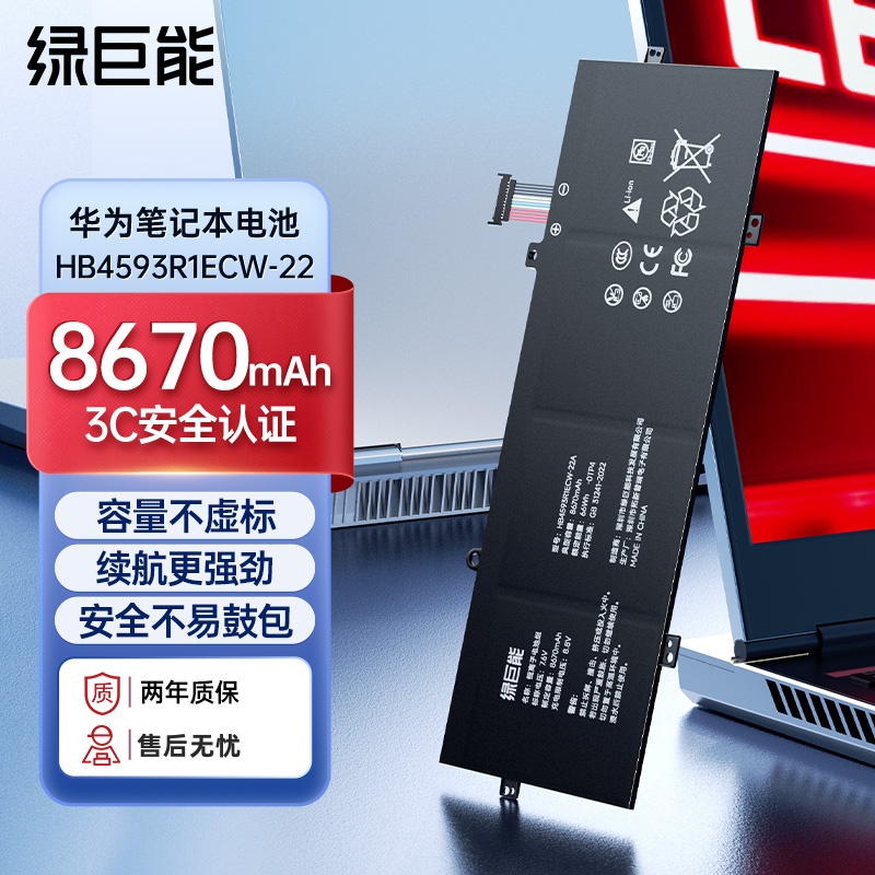 绿巨能笔记本电池适用华为 MateBook D14 14 HB4692Z9ECW-22A NBIL-WFQ9 NDR-WFH9HN NBB-WAH9P电池