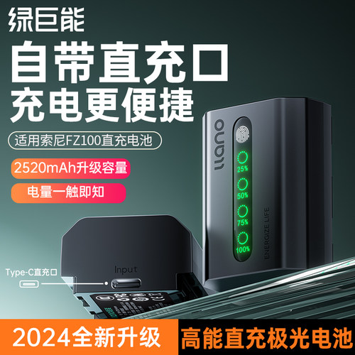 绿巨能np-fz100数码相机电池适用索尼sony A7M4 a7m3 A7c2 A7R3 a7s3 A7R4 7RM3极光电池A6700 fx30直充座充