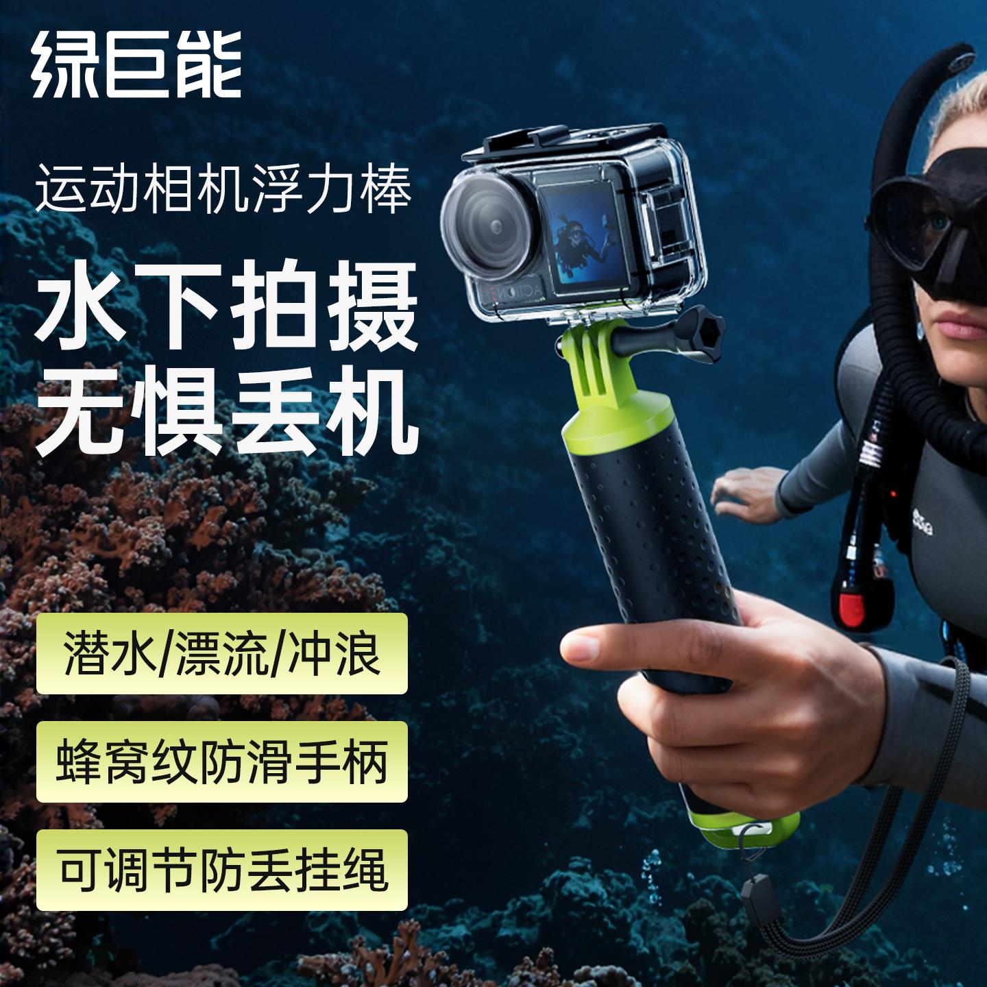 绿巨能运动相机浮力棒Gopro接口大疆action5pro/4/3防水壳浮力棒影石acepro防丢神器漂浮棒动相机配件