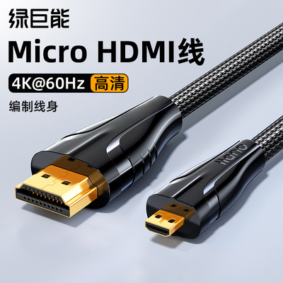 绿巨能micro hdmi转hdmi线高清连接相机电脑转接大小头微型直播线