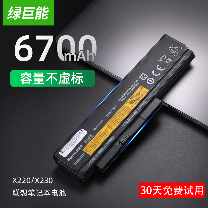 绿巨能x230电池适用联想ThinkPad笔记本电池 x220 X230i x220i x220s x200 42T4861大容量电脑电池 3C数码配件 笔记本电池 原图主图