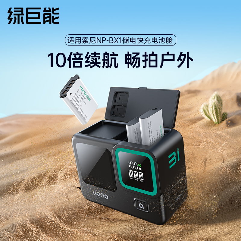 绿巨能NP-BX1相机电池充电仓黑卡7储电快充盒适用索尼zv1 RX100黑卡RX1R HX50 WX350 M6 M5 M4 M3相机充电器