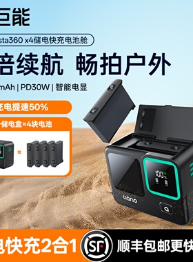 绿巨能盒适用影石insta360 ace Pro运动相机电池储电快充360 acepro 2快充 INSTA X3B X4B运动相机电池充电器