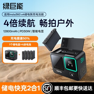 绿巨能盒适用影石insta360 ace Pro运动相机电池储电快充360 acepro 2快充 INSTA X3B X4B运动相机电池充电器