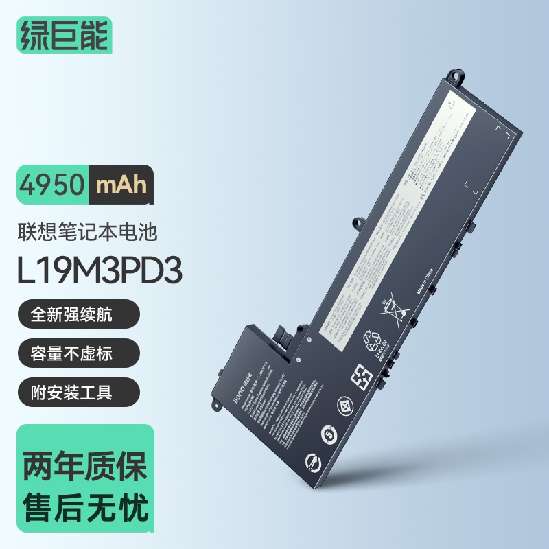 绿巨能适用联想小新Pro-13 2019 2020 2021小新Pro13IML/13S 2020 13ITL 2021 L19M3PD3 L19D3PD3笔记本电池