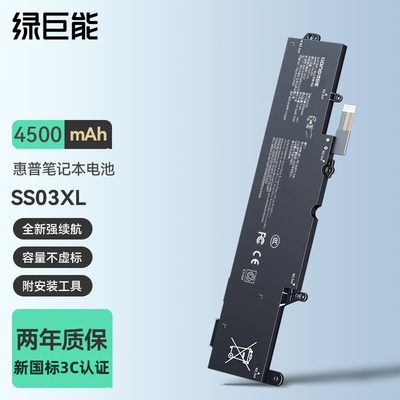 绿巨能适用于惠普EliteBook笔记本电池 735 745 730 740 846 G5 830 840 G2 G3 G6 ZBook 14u SS03XL CS03XL