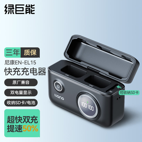 绿巨能EN-EL15C相机电池充电器快充盒适用尼康Z5 Z6 Z7 Z8 ZF D7200 D7100 D7000 D610 D750微单相机